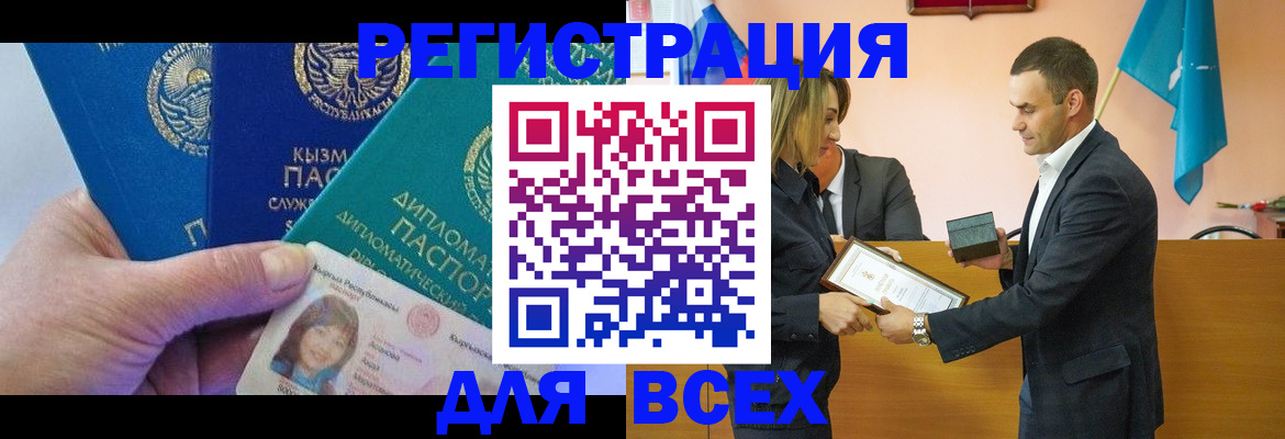 временная регистрация 2025 в Минусинске