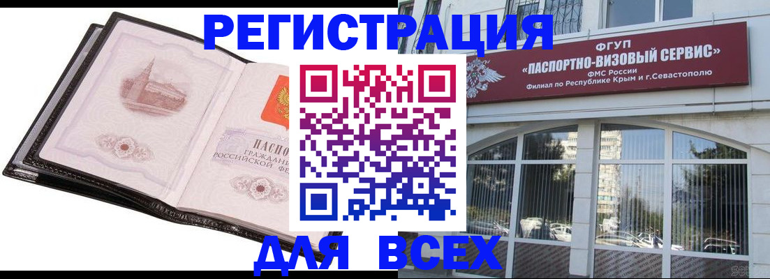 временная регистрация недорого в Минусинске