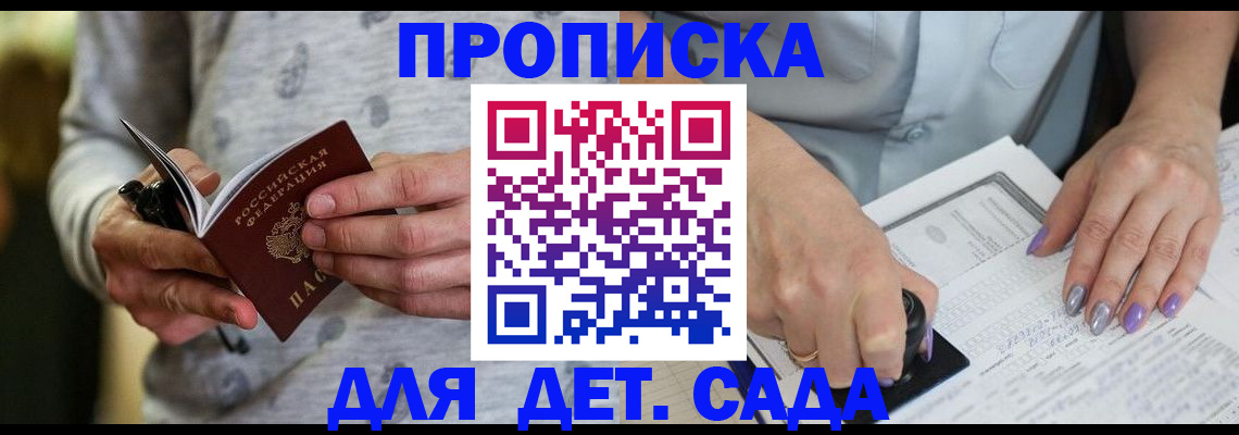 прописка в Минусинске