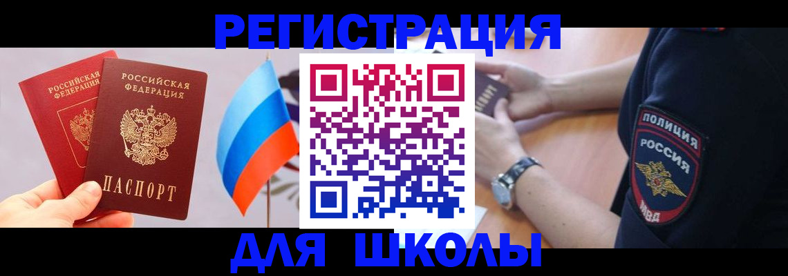 прописка 2025 в Минусинске