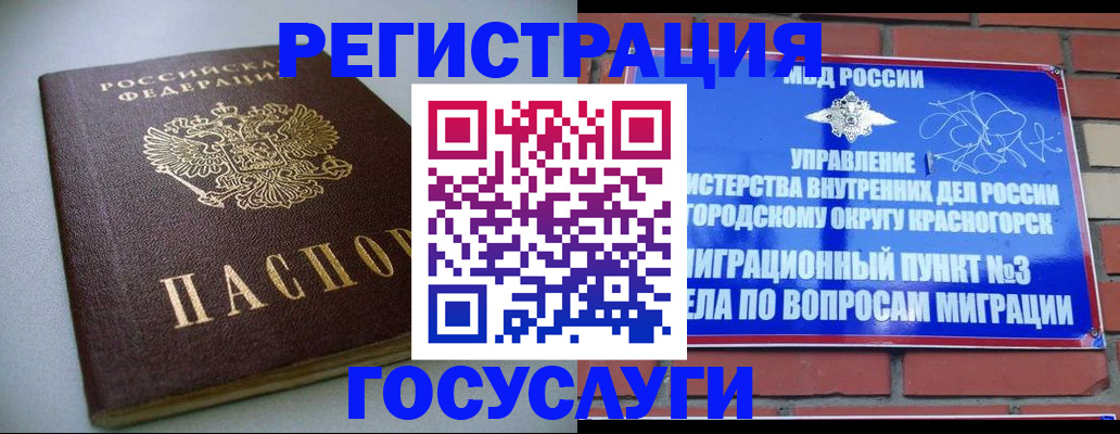 временная прописка в Минусинске