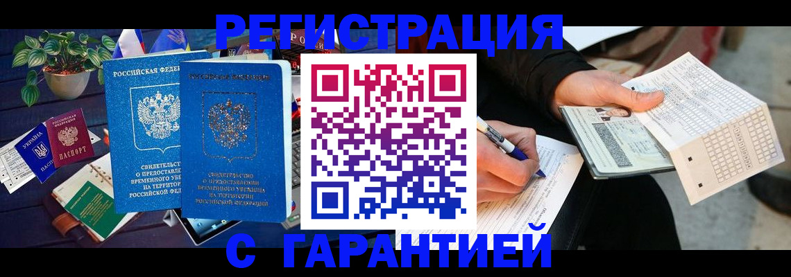 прописка иностранных граждан в Минусинске