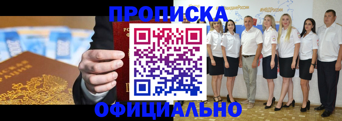 прописка ребенка в Минусинске