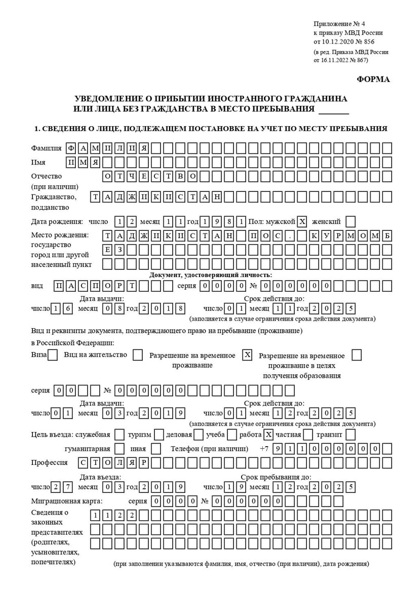 временная регистрация в Минусинске